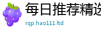 77777788888王中王正版跟王中王493333WWW马头诗